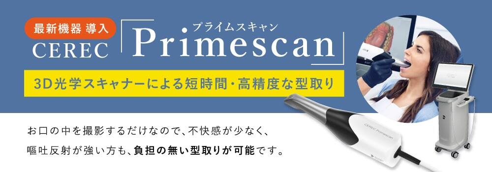 primescan_PC